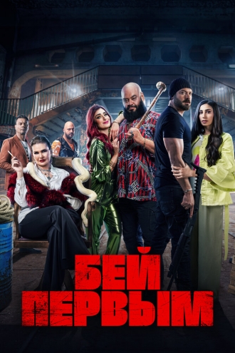 Жестокие последствия