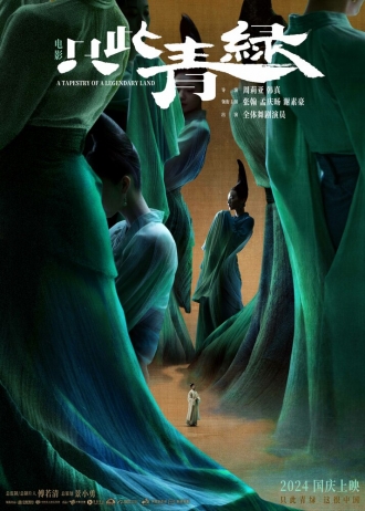 Легендарный гобелен