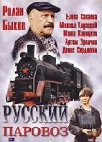 Русский паровоз (фильм 1995)