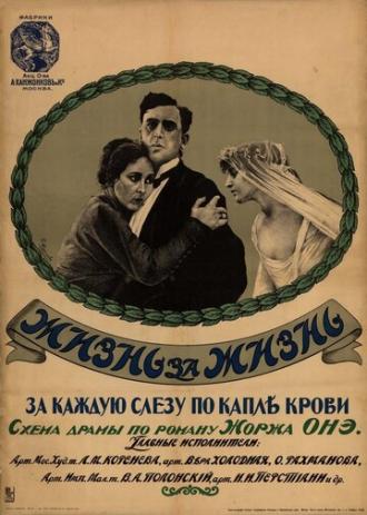 Жизнь за жизнь (фильм 1916)