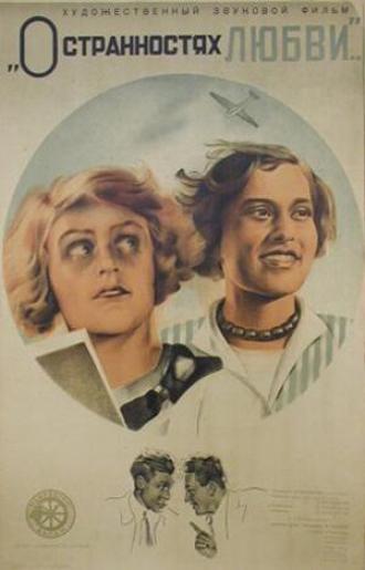 О странностях любви (фильм 1935)