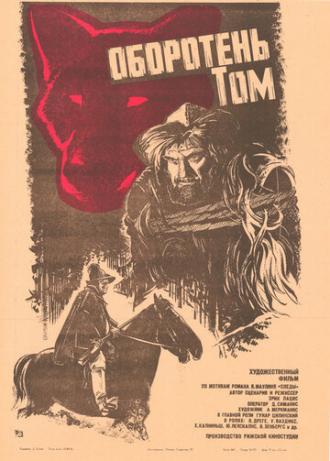 Оборотень Том (фильм 1983)