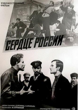 Сердце России (фильм 1970)