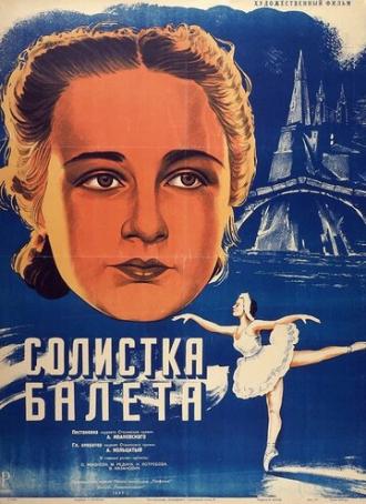 Солистка балета (фильм 1947)