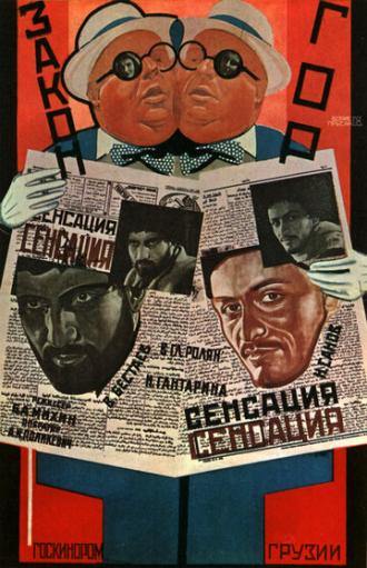 Закон гор (фильм 1927)