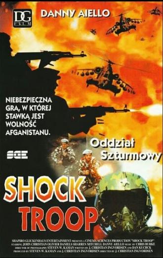 Ударный отряд (фильм 1989)