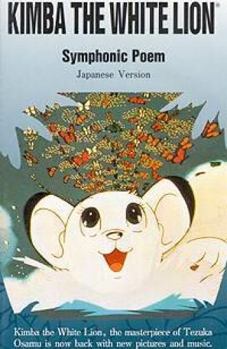 Kimba the White Lion: Symphonic Poem (фильм 1991)