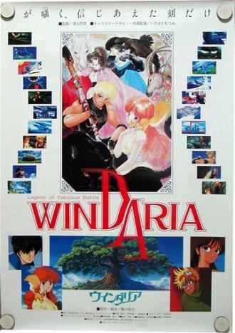 Виндария (фильм 1986)