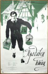 Продавец птиц (1979)
