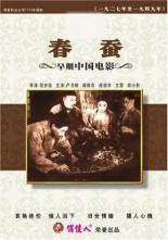 Весенние шелкопряды 1933