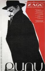 Хаос (1973)
