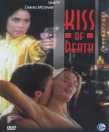 Поцелуй смерти (1997)