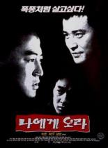 Иди ко мне (1996)