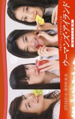 Остров женщин 2006