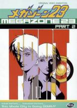 Мегазона 23 II (1986)