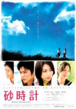 Песочные часы (2007)