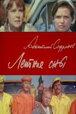 Летние сны (1972)
