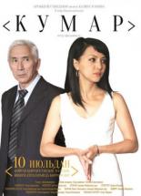 Страсть (2013)