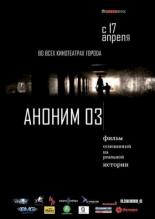 Аноним 03 (2014)