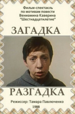Загадка. Разгадка (1988)