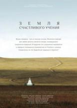 Земля счастливого учения (2015)