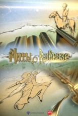 Мифы о Кавказе (2014)