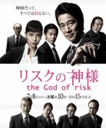 Бог риска (2015)