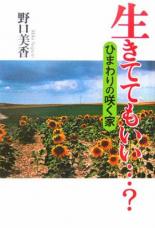 Я всё ещё могу жить? 2006