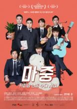 Встреча в кофейне (2016)