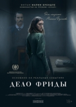 Дело Фриды (2024)