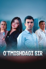 Тайна прошлого (2025)