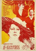 Я — актриса (1980)