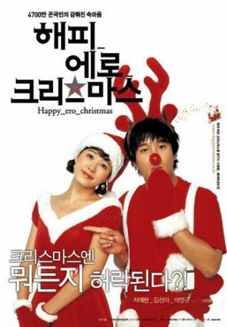 Счастливого эротического Рождества (фильм 2003)