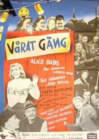Vårat gäng (фильм 1942)