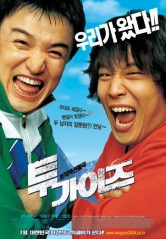 Два друга (фильм 2004)