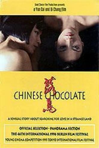 Китайский шоколад (фильм 1995)