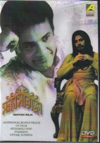 Sanyasi Raja (фильм 1975)