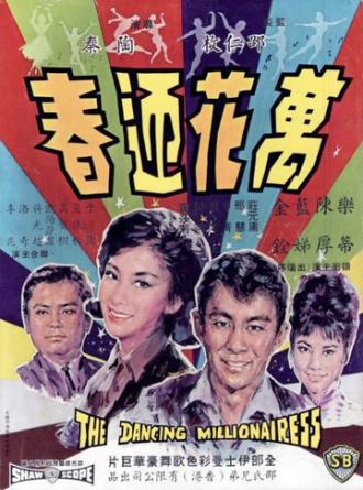 Wan hua ying chun (фильм 1964)