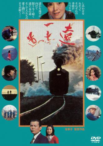 Дальняя дорога (фильм 1978)