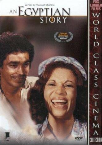Египетский рассказ (фильм 1982)