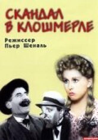 Скандал в Клошмерле (фильм 1947)