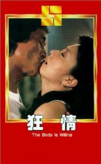 Kuang qing (фильм 1983)