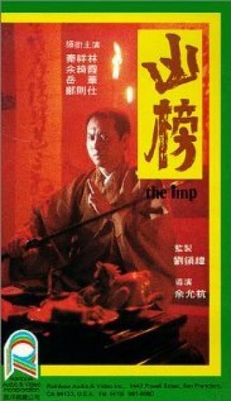 The Imp (фильм 1919)