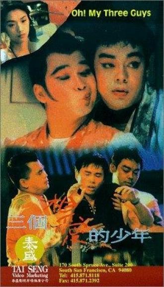San ge xiang ai de shao nian (фильм 1994)