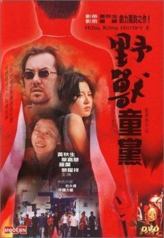 Yau sau tung dong (фильм 2000)