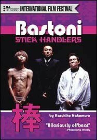 Bastoni: The Stick Handlers (фильм 2002)