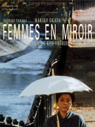 Женщина в зеркале (фильм 2002)