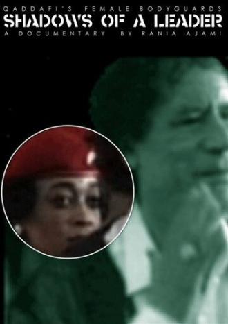Shadows of a Leader: Qaddafi's Female Bodyguards (фильм 2004)