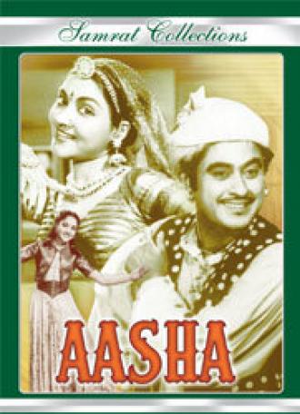Aasha (фильм 1957)