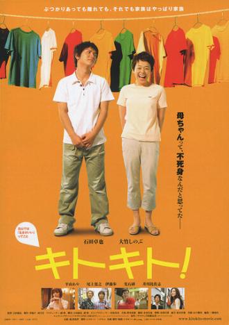 Kitokito! (фильм 2007)